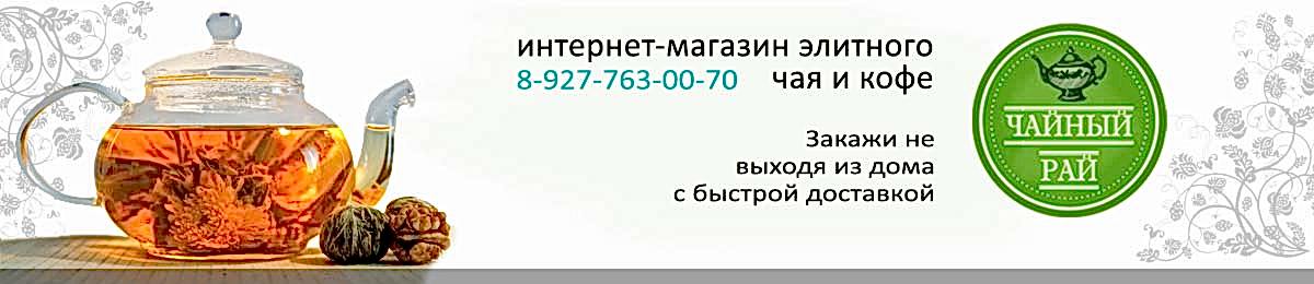 китайский чай в алматы китайский чай в алматы