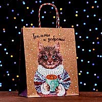 Пакет подарочный крафтовый "Теплоты и доброты"
