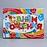 Подарочная коробка "С Днём Рождения!"
